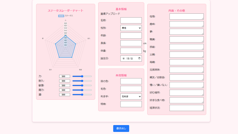 【無料公開】キャラクターシートジェネレーター！ゲーム制作・創作活動の強力な味方